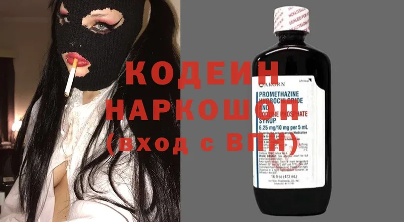 Кодеиновый сироп Lean напиток Lean (лин)  гидра сайт  Озёрск 